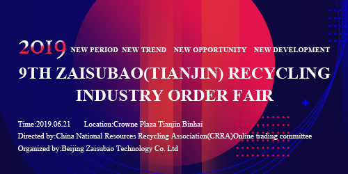 2019 9TH Zaisubao(Tianjin) Recycling Industry Order Fair