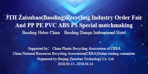 3TH Zaisubao(Baoding)Recycling Industry Order Fair