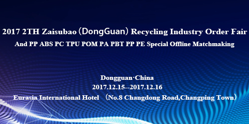 2017 2TH Zaisubao（DongGuan）Recycling Industry Order Fair